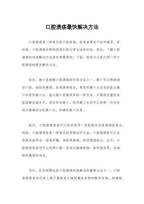 口腔溃疡最快解决方法
