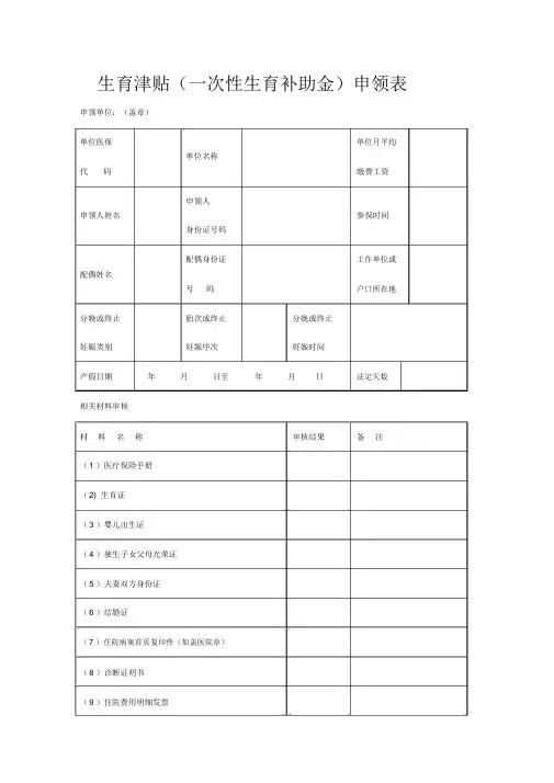 生育津贴申请表