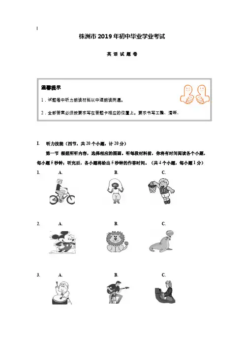 【附20套名校中考真题】2019年株洲中考英语试卷及参考答案