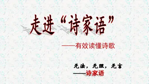 诗家语—读懂诗歌的技巧
