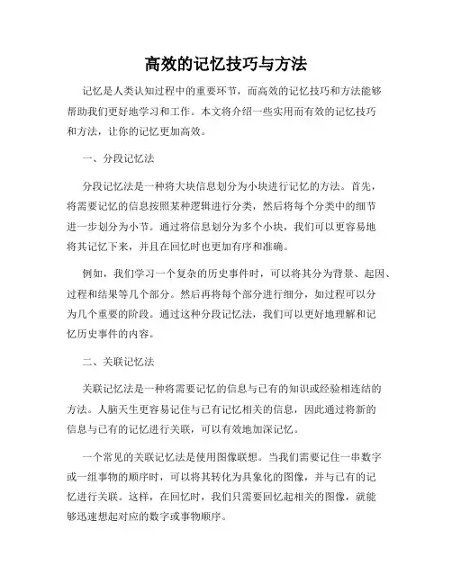 高效的记忆技巧与方法