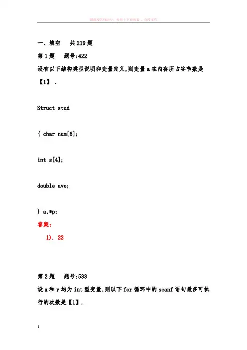 大学计算机c语言程序设计(填空题)
