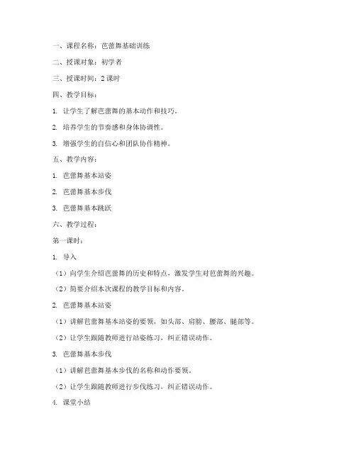 芭蕾模拟授课教案模板范文