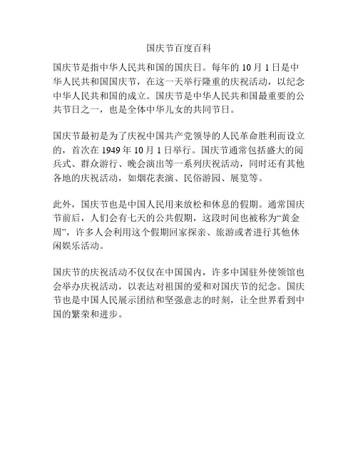 国庆节百度百科
