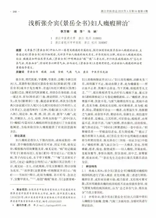 浅析张介宾《景岳全书》妇人症瘕辨治