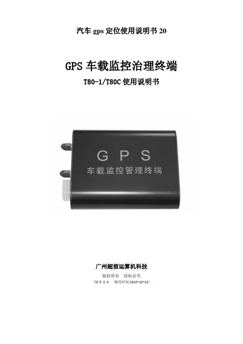 汽车gps定位使用说明书20
