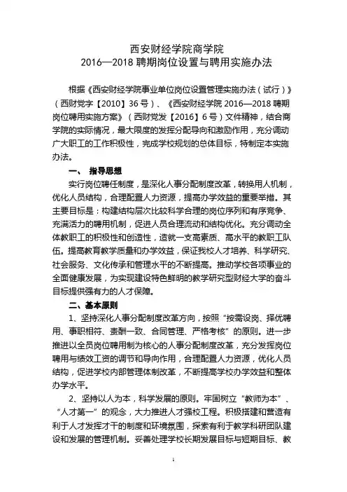 西安财经学院商学院