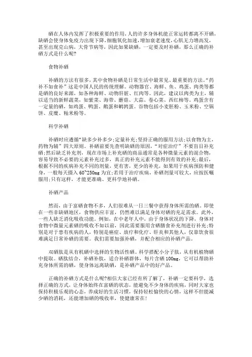 正确的补硒方式是什么呢