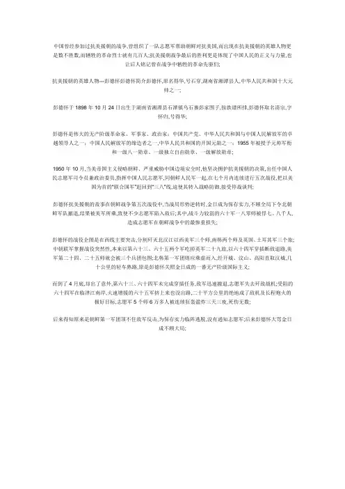 抗美援朝英雄事迹