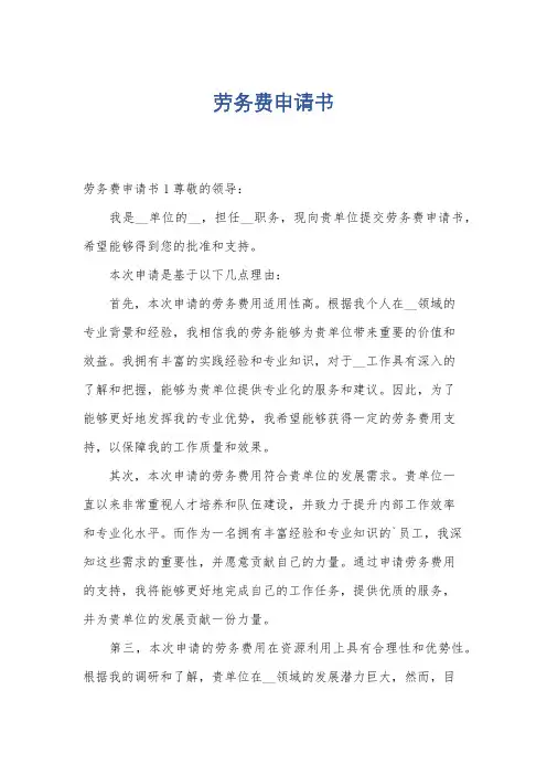 劳务费申请书