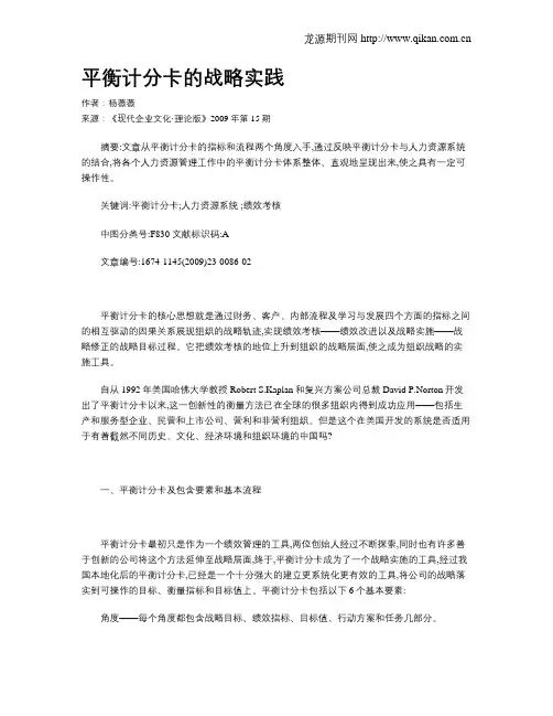 平衡计分卡的战略实践