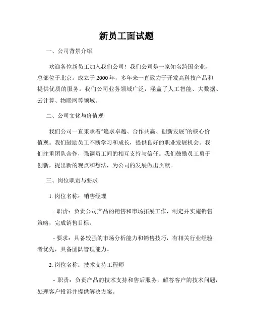新员工面试题