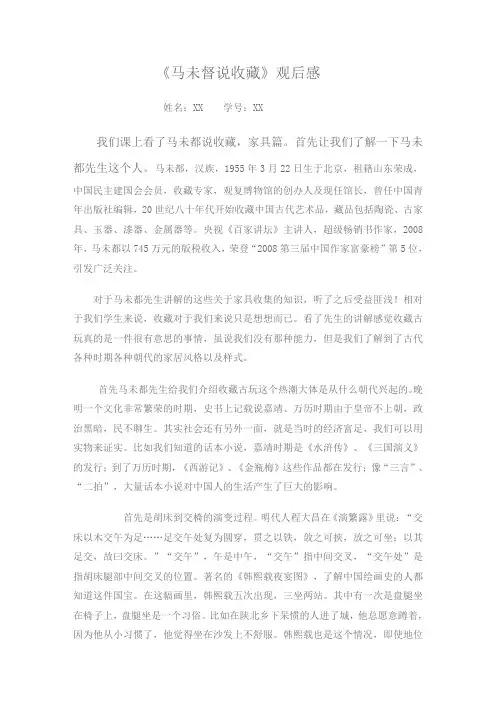 马未都说收藏 观后感 家具作业2