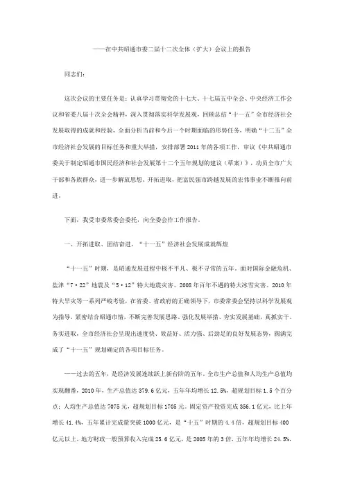 在中共昭通市委二届十二次全体