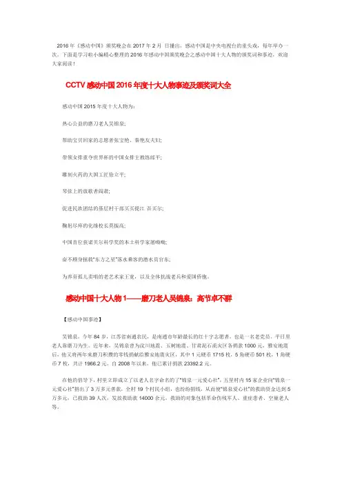 2016感动中国人物颁奖词