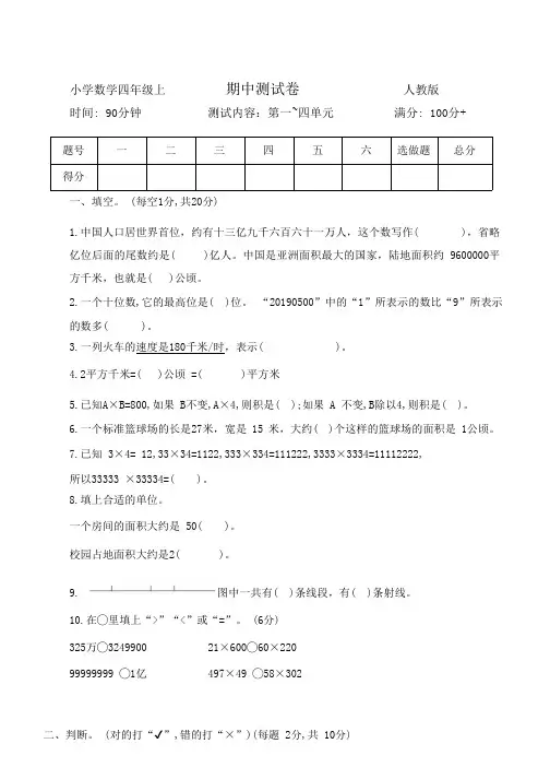 人教版数学四年级上册期中测试卷 (第1-4单元)(含答案)