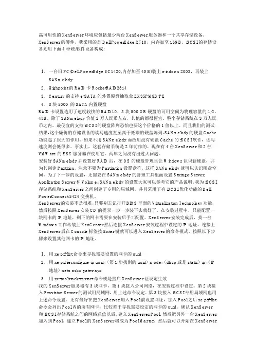 Citrix XenServer iscsi配置文档