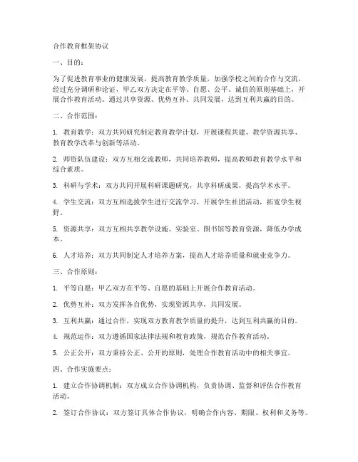 框架协议范本_教育