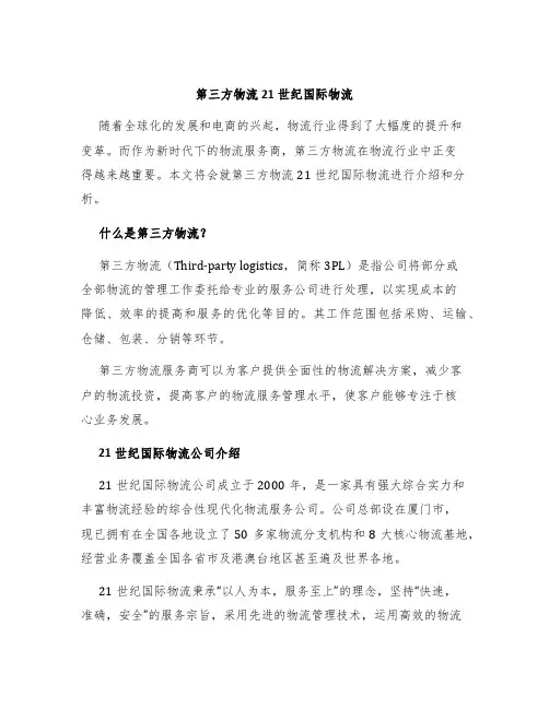 第三方物流21世纪国际物流
