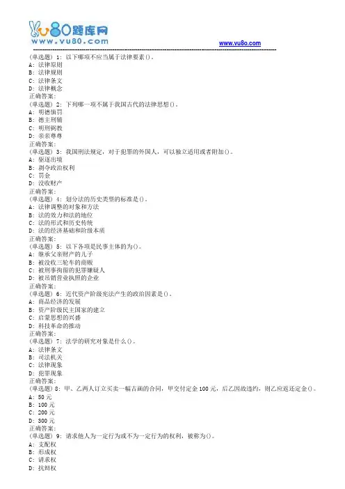 东师法学通论18春在线作业2