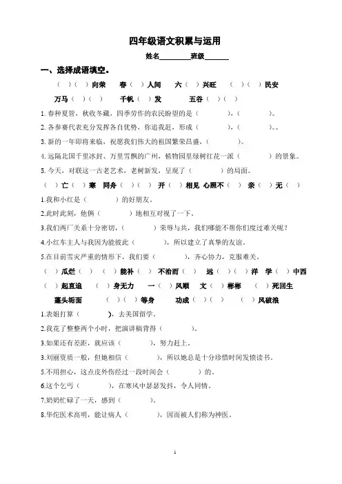 苏教版四年级语文上册成语、歇后语、名言练习题