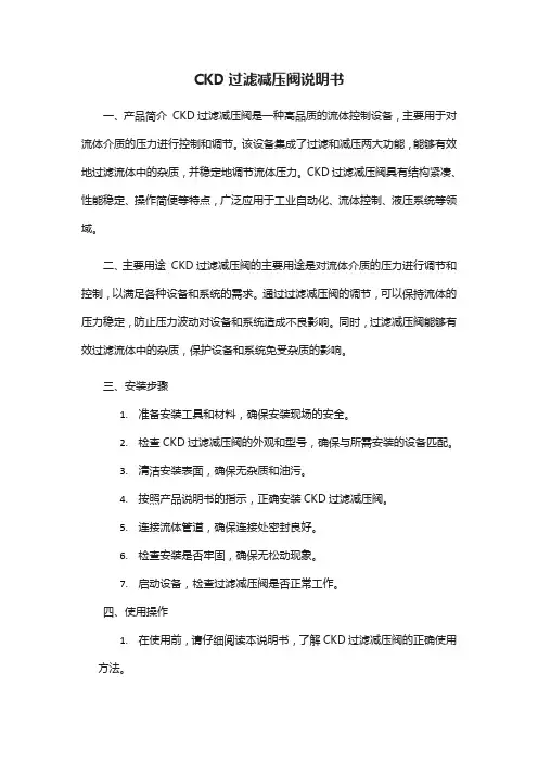 ckd过滤减压阀说明书