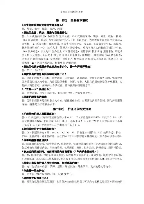 护理应知应会知识手册(