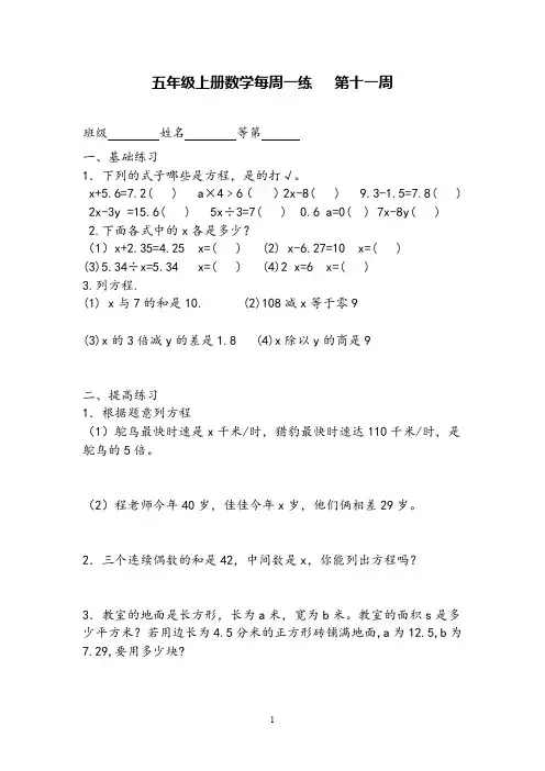五年级上册数学每周一练第十一周  精选试题