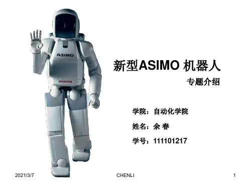 ASIMO机器人PPT课件