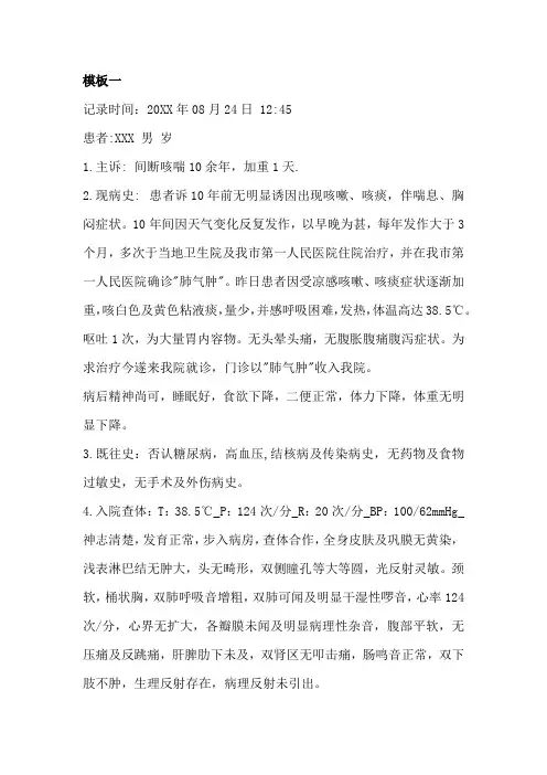 支气管炎病历模板