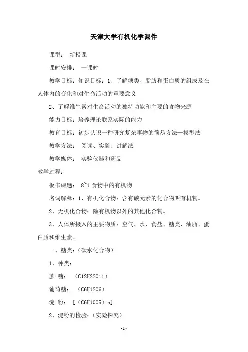 天津大学有机化学课件