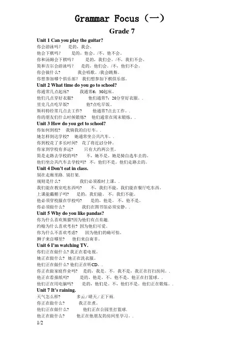 人教七年级英语下册各单元Grammar_Focus中文