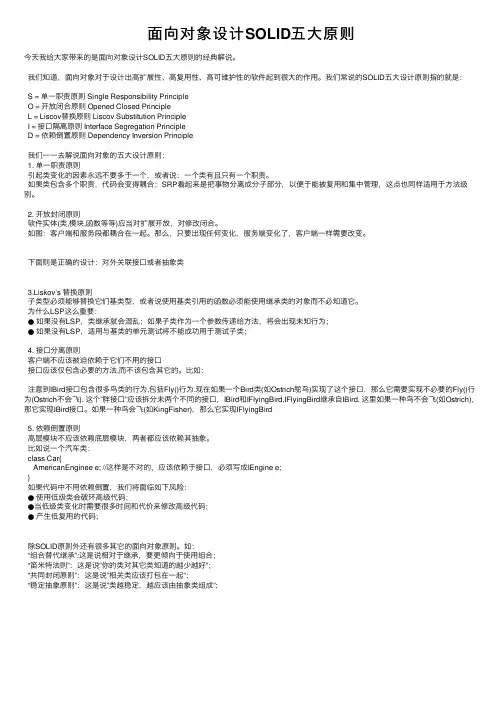 面向对象设计SOLID五大原则