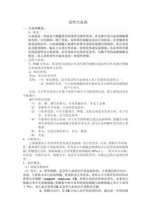 儿科小讲课