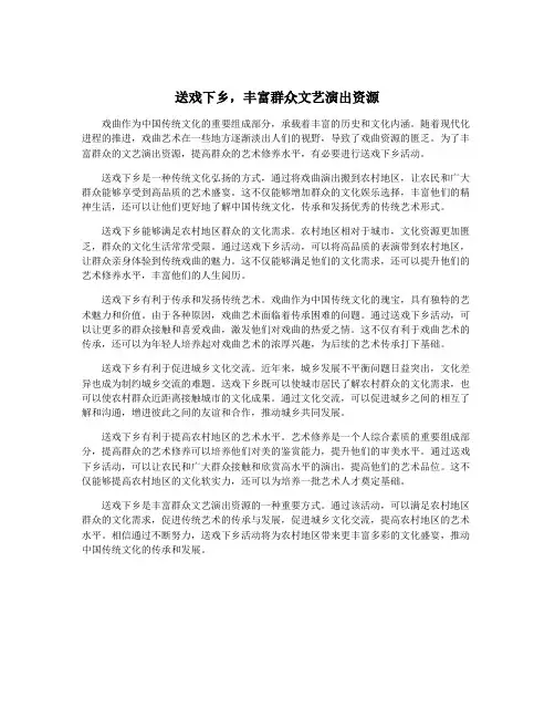 送戏下乡,丰富群众文艺演出资源