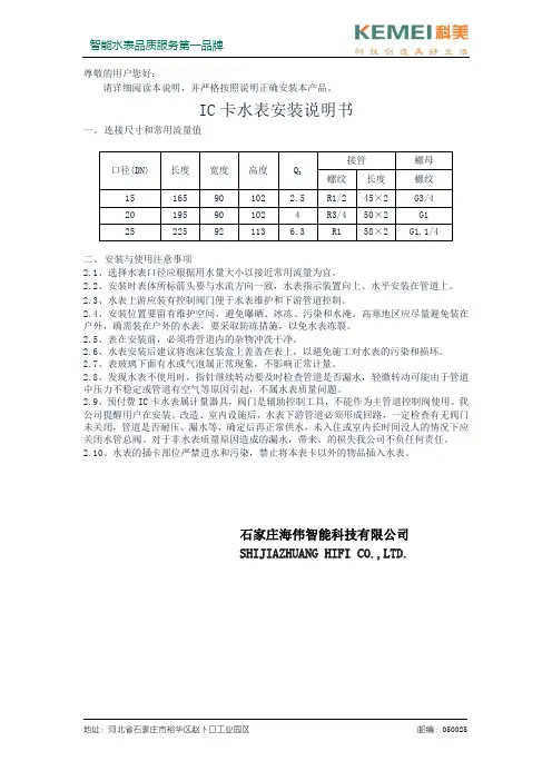 IC卡水表安装说明书