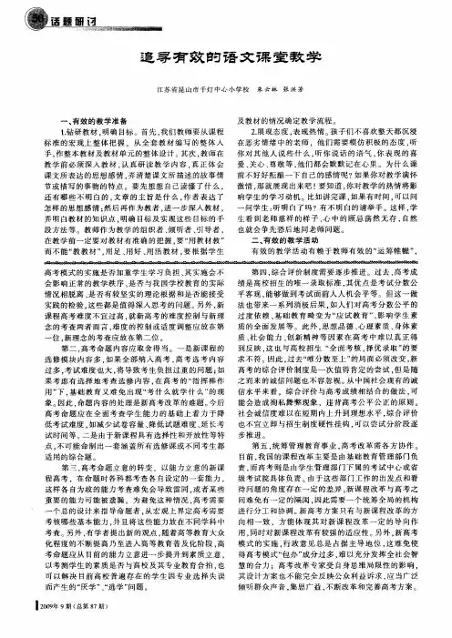 追寻有效的语文课堂教学