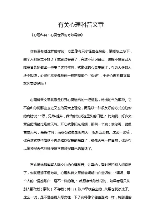 有关心理科普文章