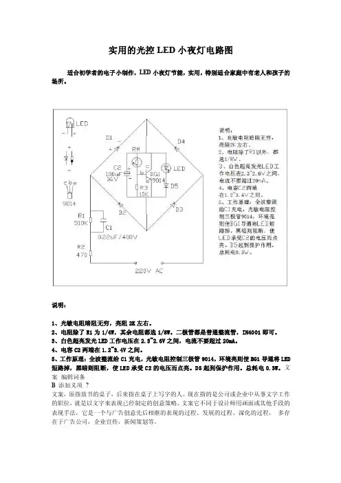 实用的光控led小夜灯制作电路图