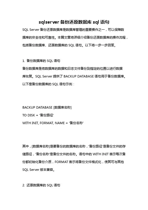 sqlserver备份还原数据库sql语句