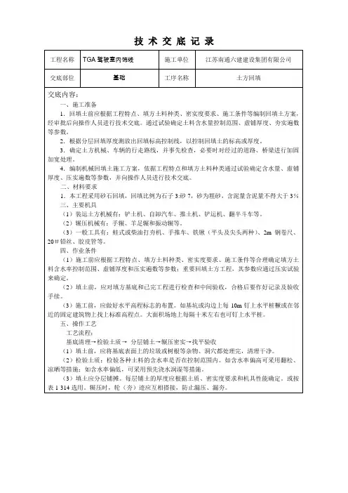 土方回填技术交底记录
