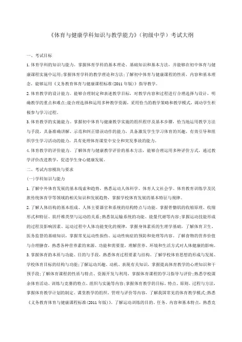 初级中学《体育与健康学科知识与教学能力》考试大纲及复习资料套装上课讲义