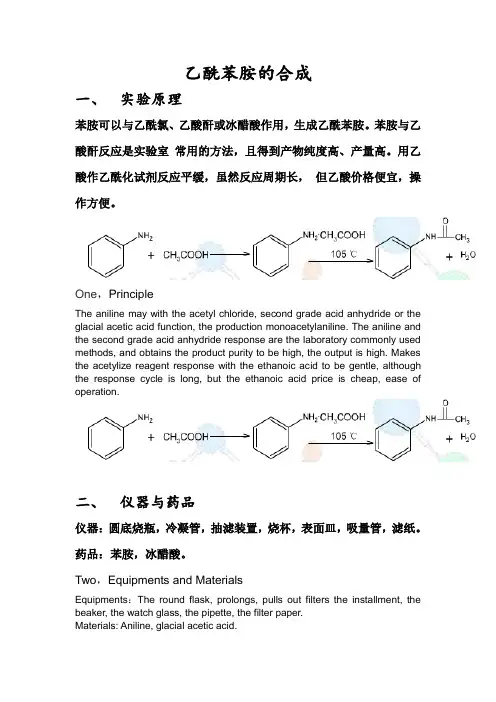 乙酰苯胺的合成
