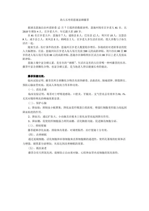 助人长寿的恩施富硒藤茶