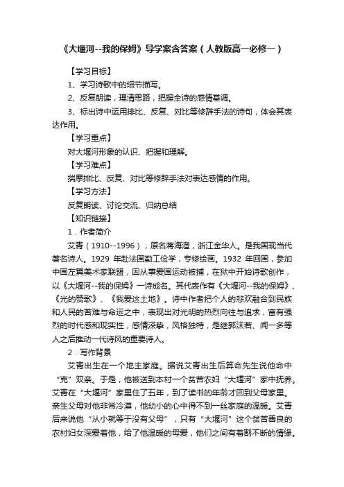 《大堰河--我的保姆》导学案含答案（人教版高一必修一）