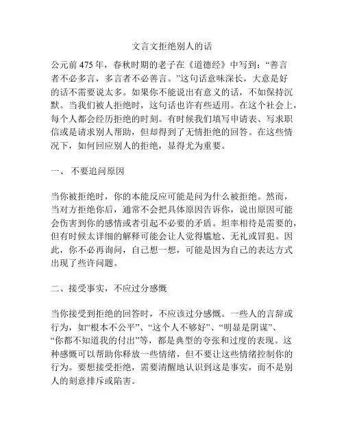 文言文拒绝别人的话