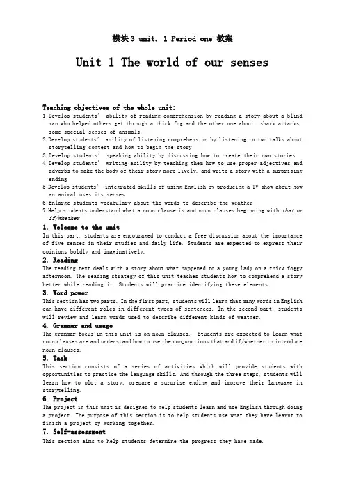 英语必修ⅲ牛津译林版unit1period教案one教案