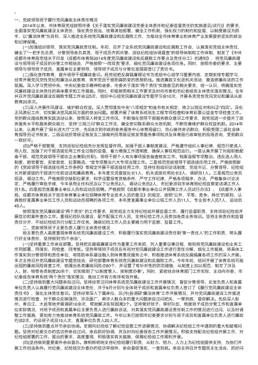 党政领导班子及成员落实党风廉政建设主体责任情况的报告