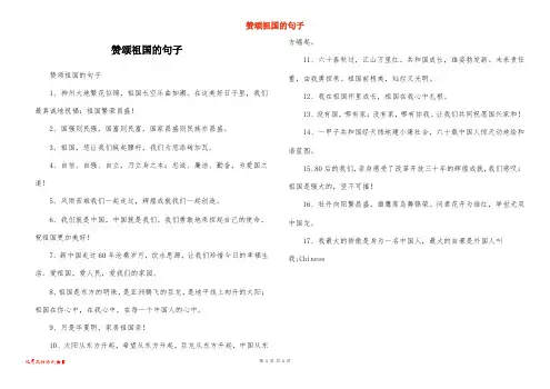 赞颂祖国的句子