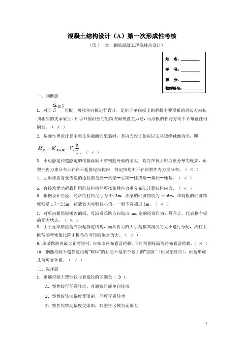 混凝土结构设计(A)1-4次形成性考核题目及答案